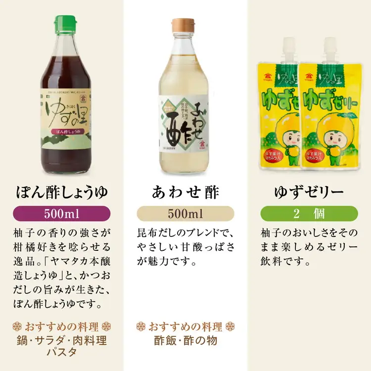 高田商店「福」セットA　＜柚子 ゆず ユズ 調味料 醤油 ポン酢 お酢 ゼリー 味噌 ジュース 老舗 愛媛県 鬼北町＞
