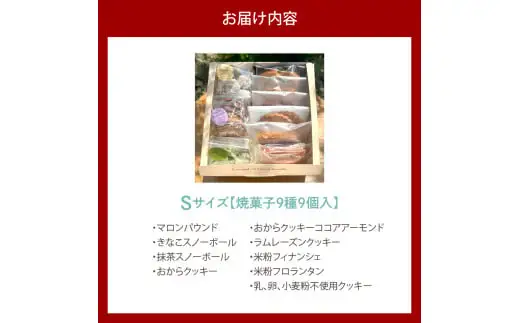 米粉スイーツBOX (Sサイズ)　