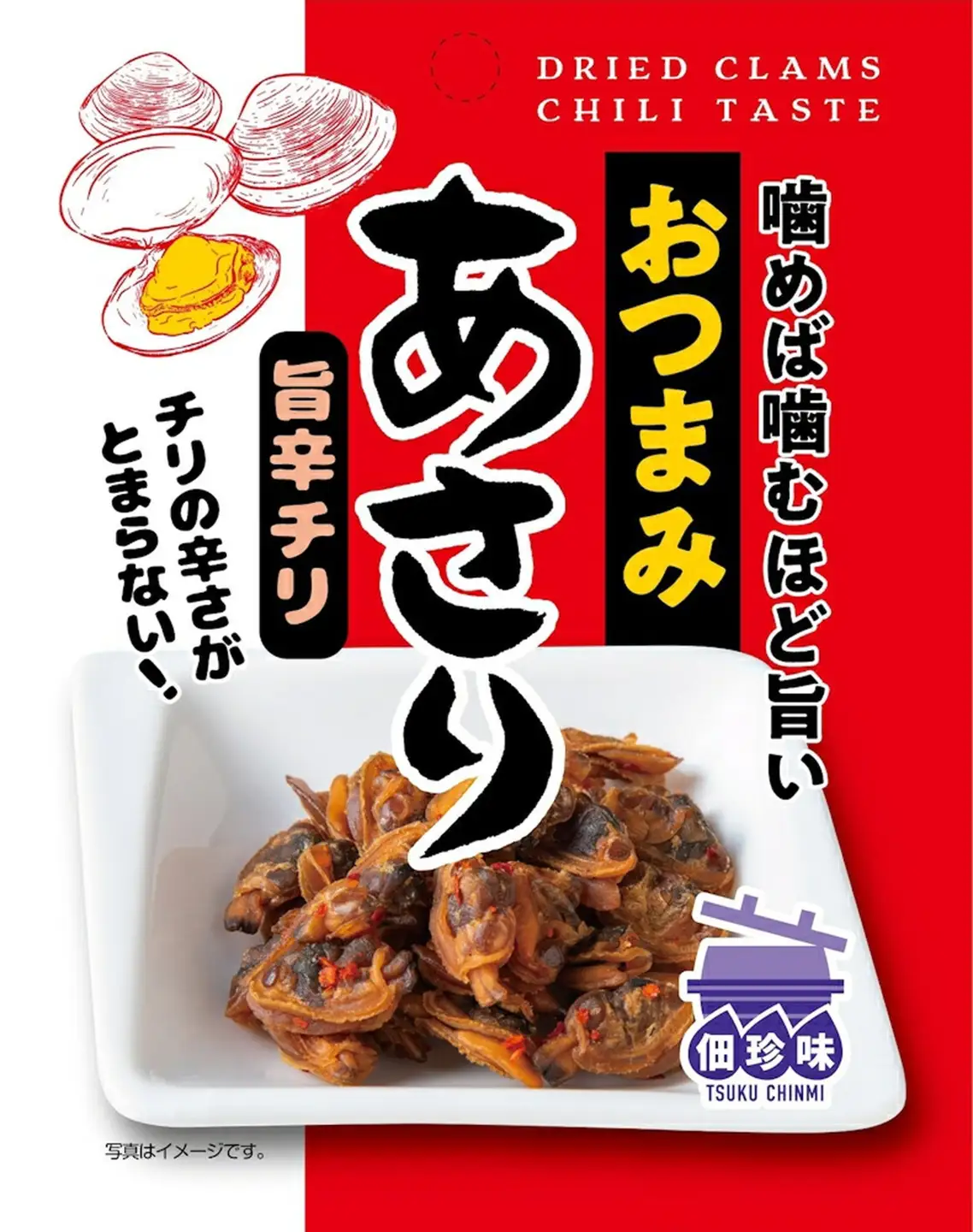 おつまみあさり 3種セット 各2袋 おつまみ