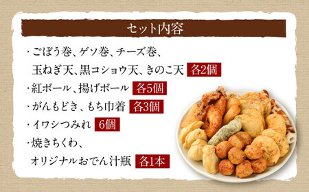 【13種36個】東京・吉祥寺　手作りさつま揚げとおでん種詰め合わせ ／ 練り物 おでん 自家製 保存料不使用 東京都