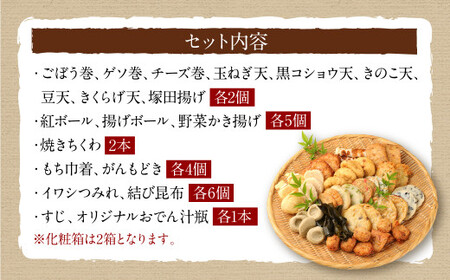 【19種57個】東京・吉祥寺 手作りさつま揚げとおでん種詰め合わせ ／ 練り物 おでん 自家製 保存料不使用 東京都