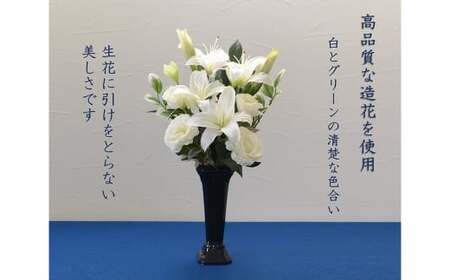 【白】【完成品】お手入れ不要のお供えのお花「仏花・たまゆら」 ／ 造花 飾り 東京都 特産品