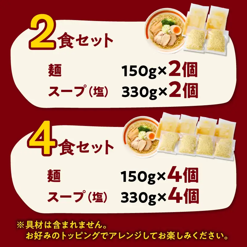 暖気家 塩らーめん 2食セット K036-016_01