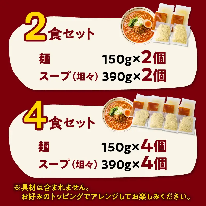 暖気家 坦々麺 4食セット K036-017_02