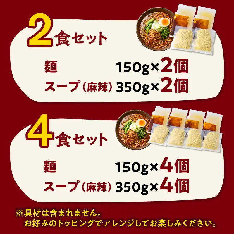 暖気家 麻辣麺 2食セット K036-018_01