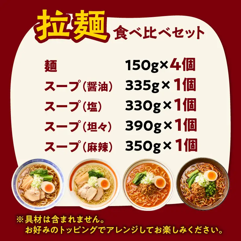 暖気家 拉麺 食べ比べ セット 4食 （ 醤油 、 塩 、 坦々 、 麻辣 各1食 ） K036-019