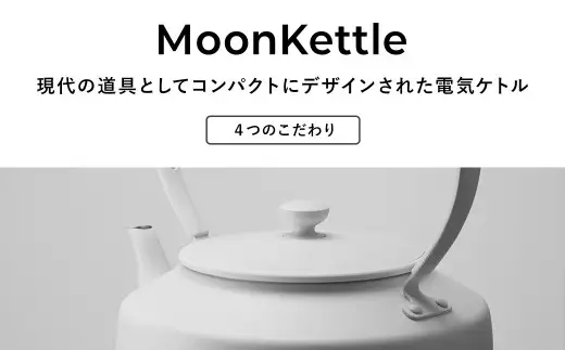 バルミューダ MoonKettle KPT02JP （ホワイトWH）｜ BALMUDA 白 おしゃれ ケトル 電気ケトル おしゃれ 家電 空焚き防止 温度設定 温度調節 キッチン