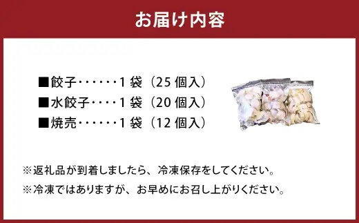 自家製野菜を使った中華料理屋さんの手作り点心セット 3種 餃子・水餃子・焼売 計3袋（各1袋） 計57個 