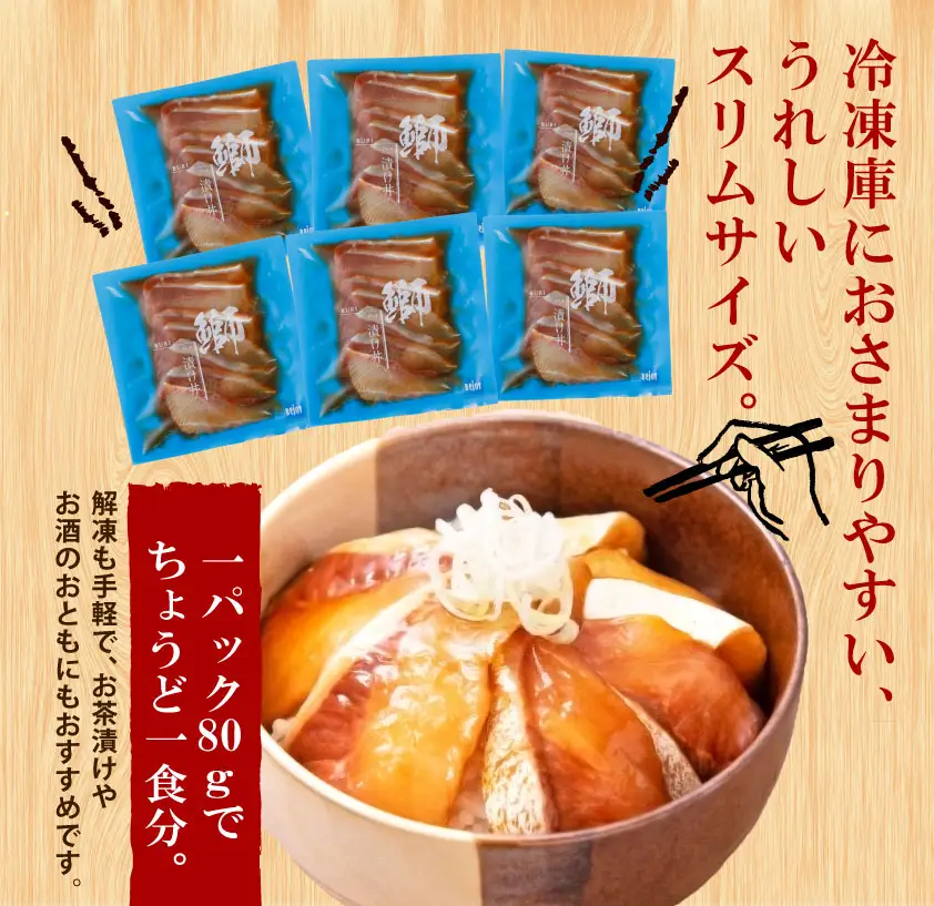漬け丼 (鰤) 6食セット 南予ビージョイ 鰤 D010-150023