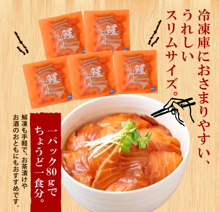 漬け丼 (サーモン) 5食セット 南予ビージョイ サーモン D010-150024