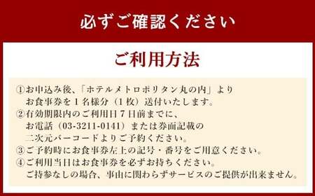 【東京駅上空】27Fのホテルレストラン「上天草フレンチディナーコース ワンドリンク付」1名様 フレンチ ディナー レストラン お食事券 おひとり お一人様 上天草市【2026年11月下旬～2027年1月上旬発送予定】