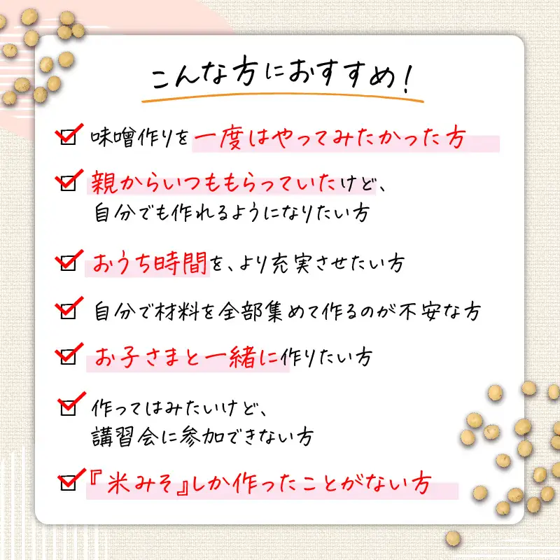  「 かねよ みそ しょうゆ 」麦味噌 手作り キット 1kg K058-004_01 調味料