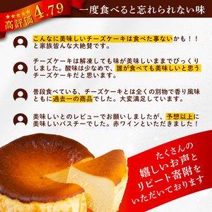 バスクチーズケーキ 定期便 3回 ケーキ