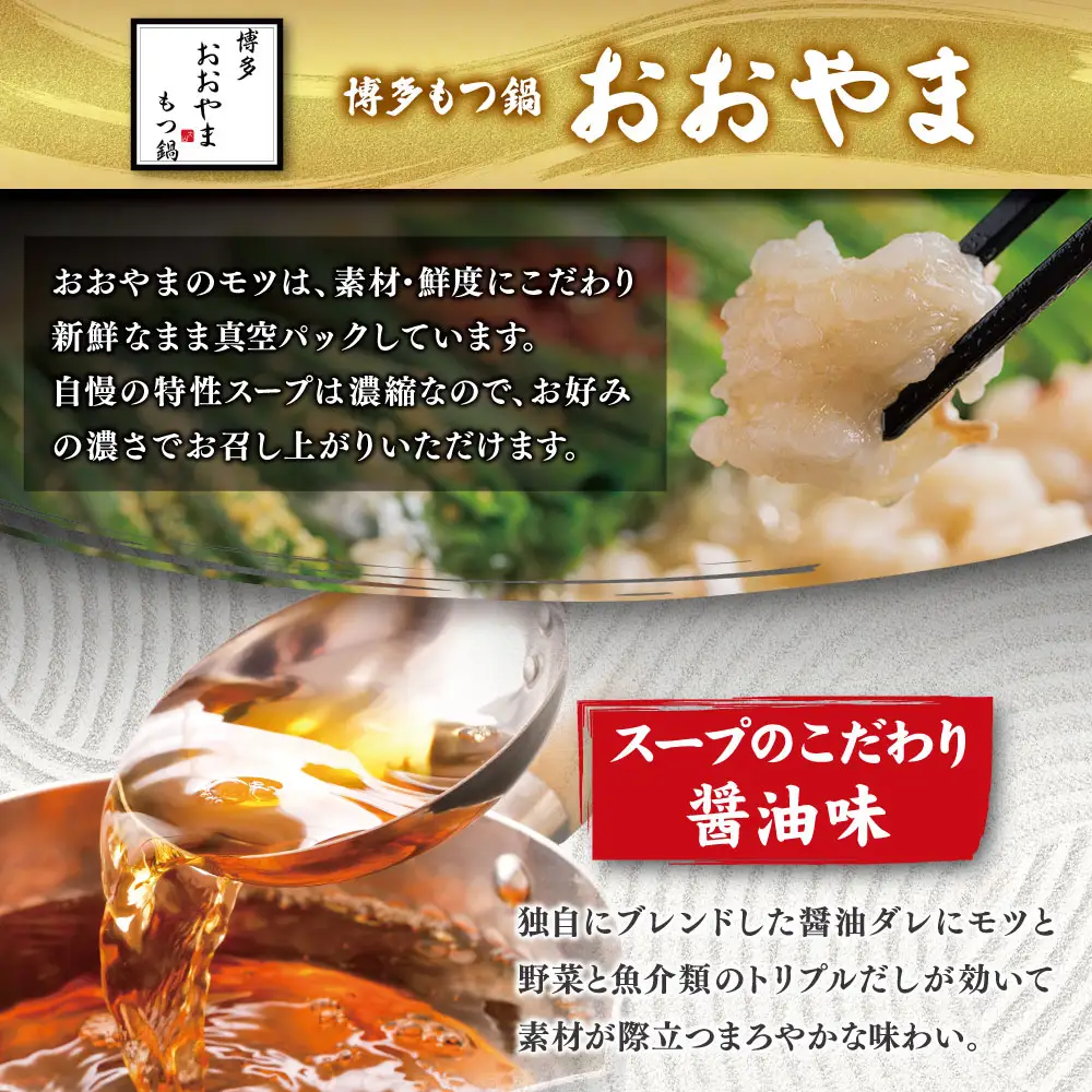 Z08-34 博多もつ鍋食べ比べ3種セット（醤油味2-4人前） 【おおやま/2人前・上田商店/2人前・華味鳥/3-4人前】 もつ鍋