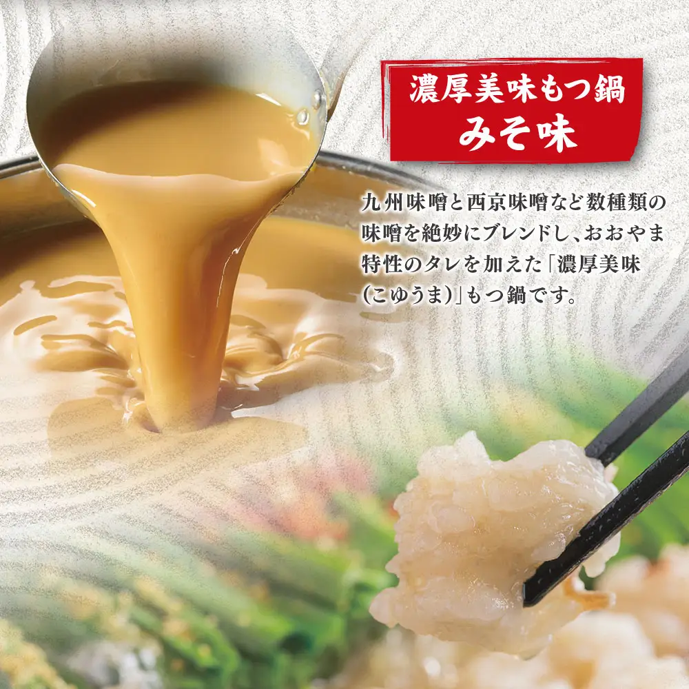 Z08-35 博多もつ鍋食べ比べ2種セット(味噌味3人前)【おおやま・上田商店】もつ鍋