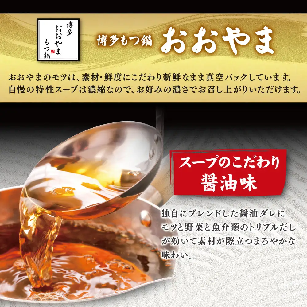 Z08-36 博多もつ鍋食べ比べ2種セット（醤油味） 【おおやま/3人前・上田商店/3人前】もつ鍋