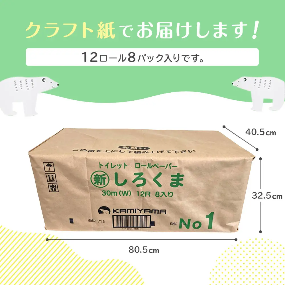 【ふるなびWEEK対象】トイレットペーパーしろくま　ダブル96ロール｜トイレットペーパー　●