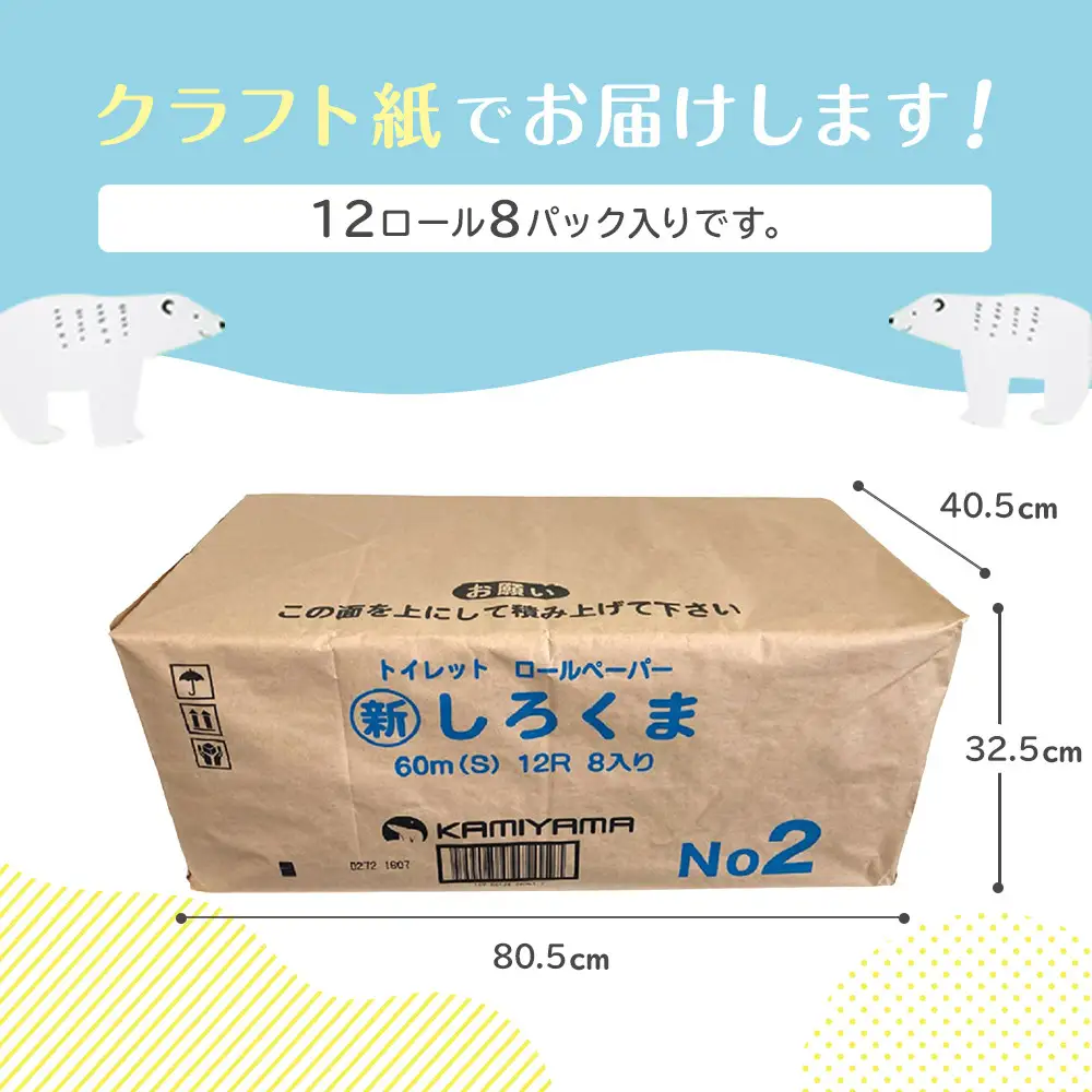 【ふるなびWEEK対象】トイレットペーパーしろくま　シングル96ロール｜トイレットペーパー　●　