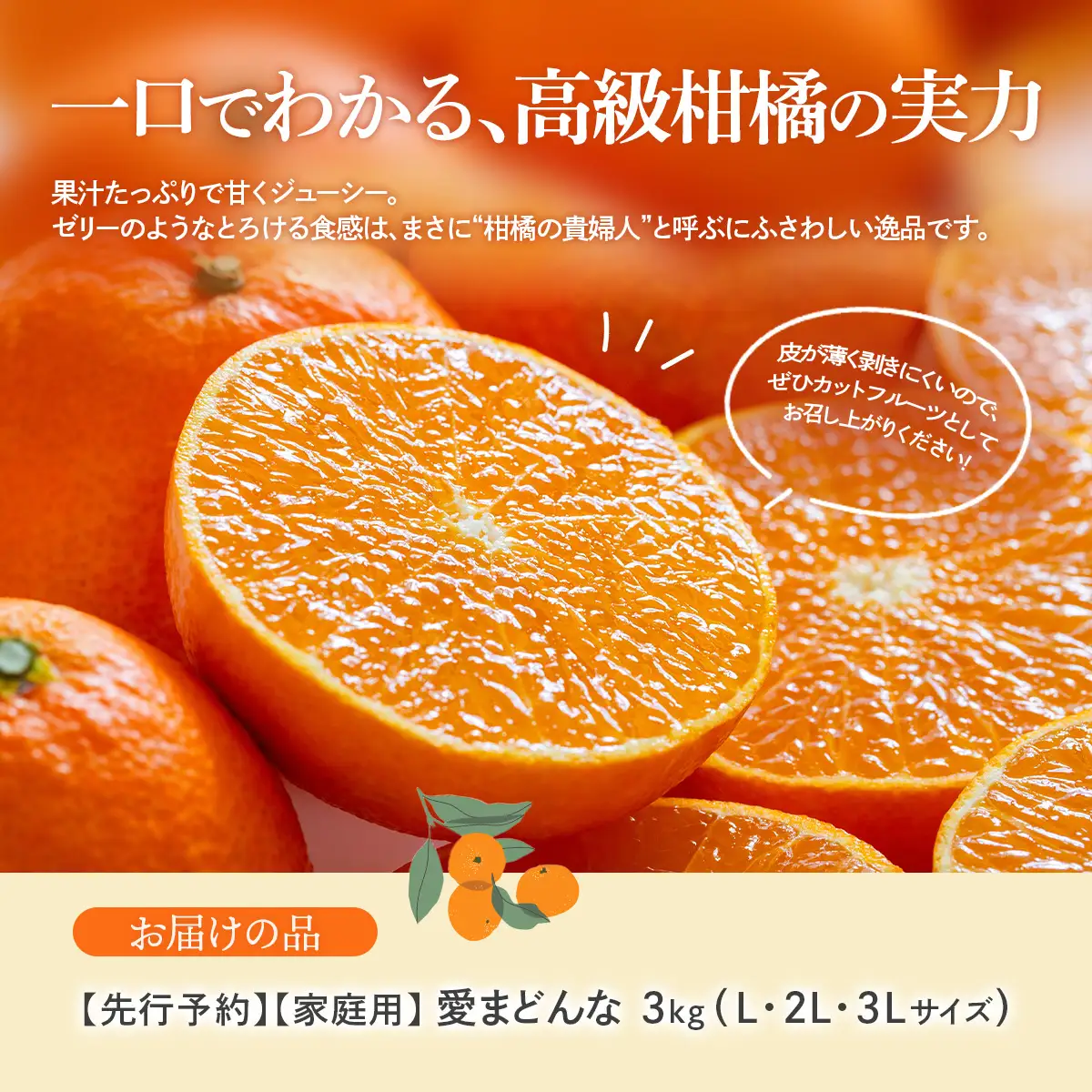 【先行予約】【家庭用】愛まどんな 3kg（L・2L・3L サイズ） ※離島への配送不可（2026年12月上旬頃より順次発送予定） IKTAR017