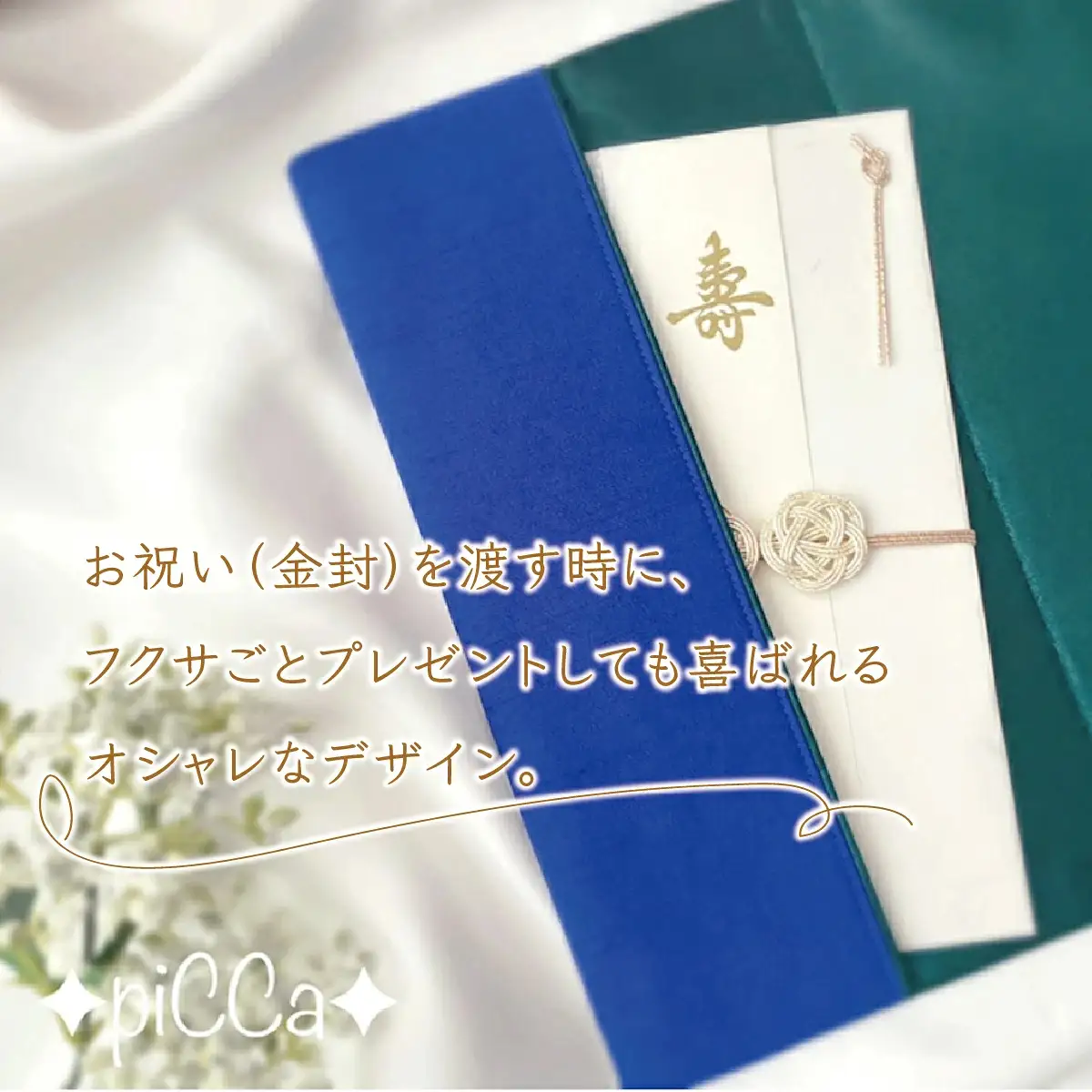 myフクサ(袱紗)　リバティWild Flowersグレー×ブルー×グリーン