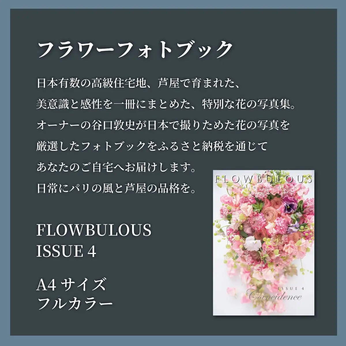  アイロニー フラワーフォトブック