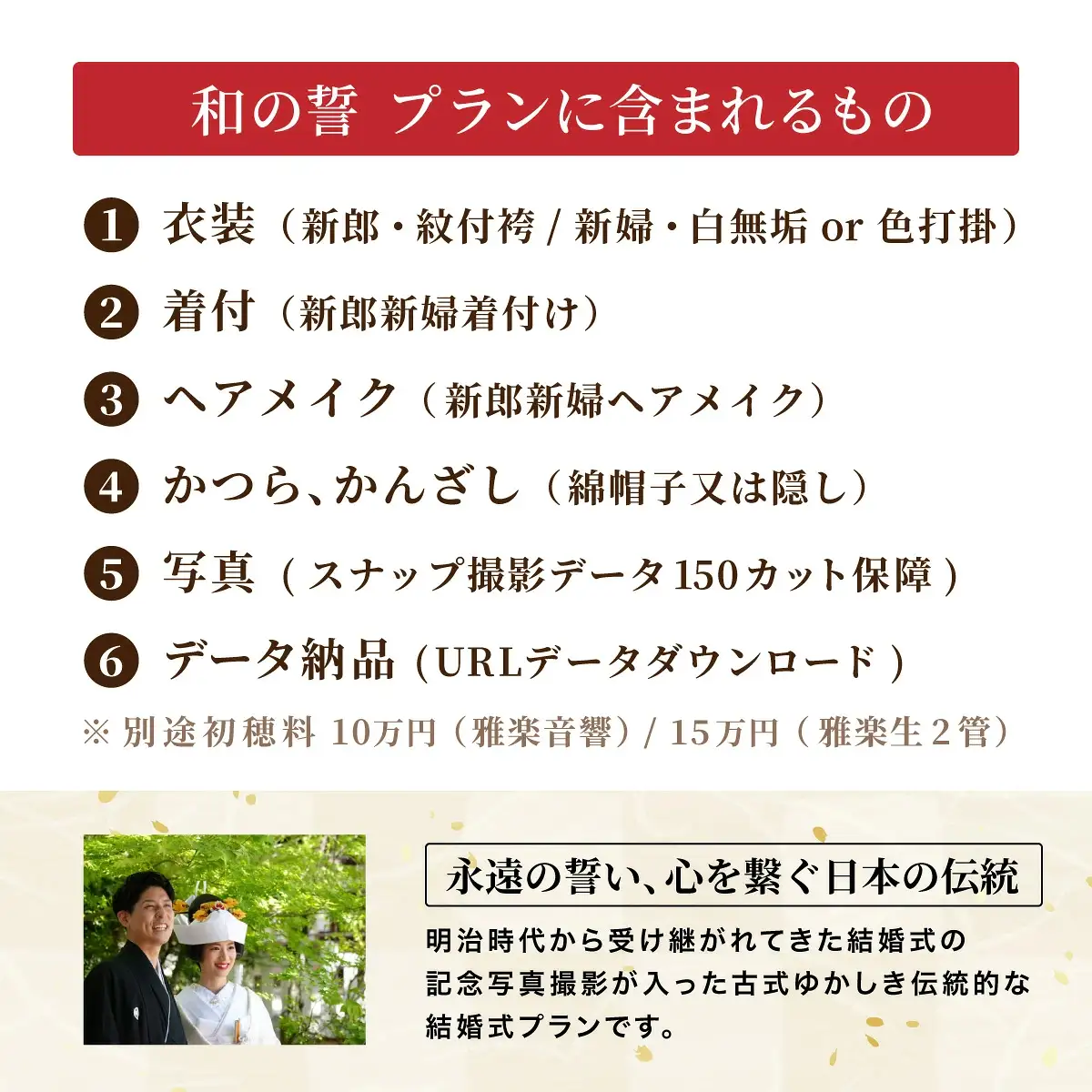 芦屋神社 挙式プラン 和の誓プラン