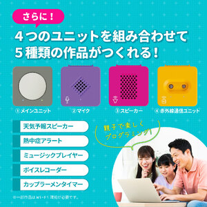N108　はじめてのプログラミング　音声で家電を動かそう