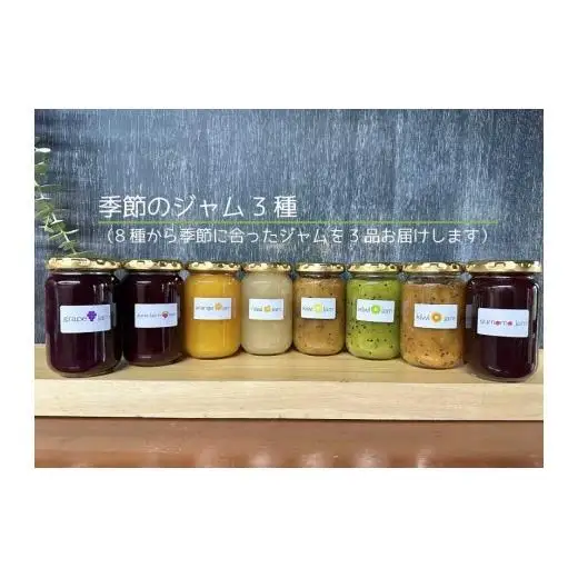 【コマキ農園】東京ゴールドキウイスパークリングワイン　と　季節のジャム３種セット