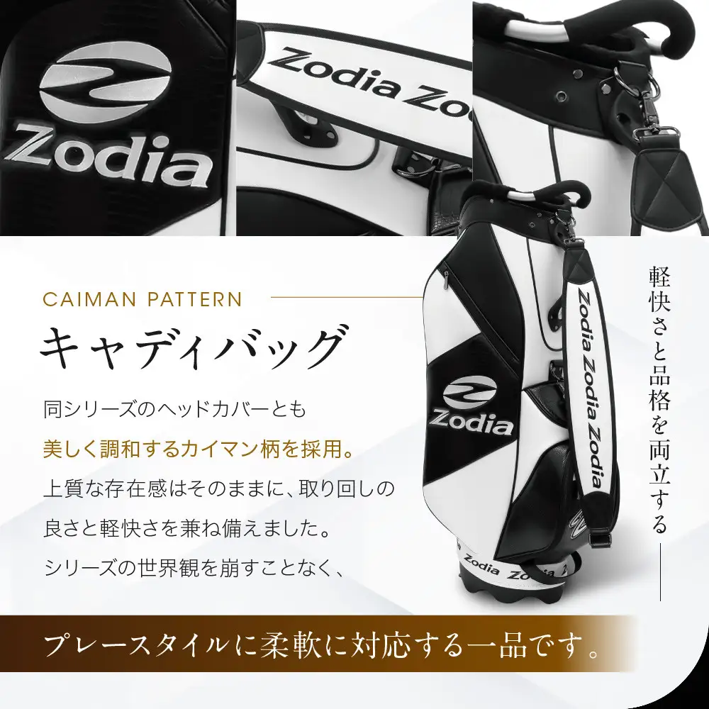 Zodia スタンダードキャディバッグ（スタンドタイプ）