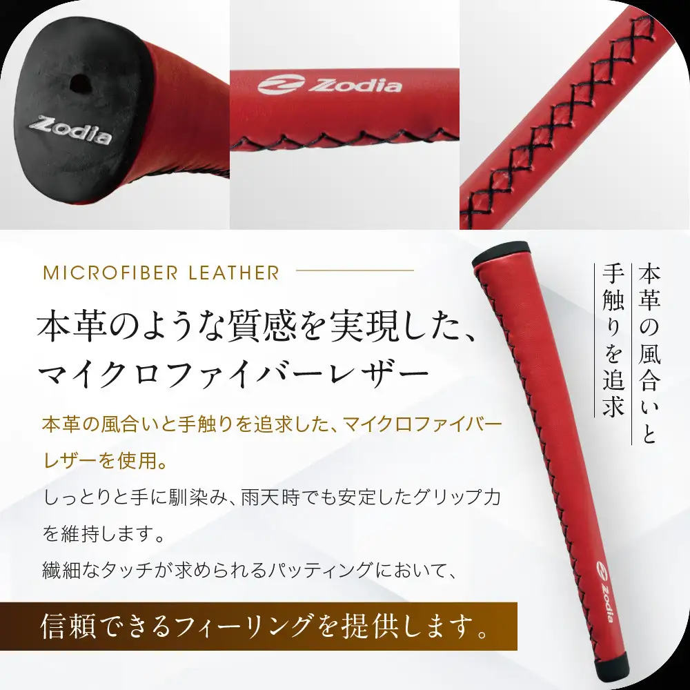 Zodia Muziik製 パターグリップ　Zodiaロゴ レッド　1本