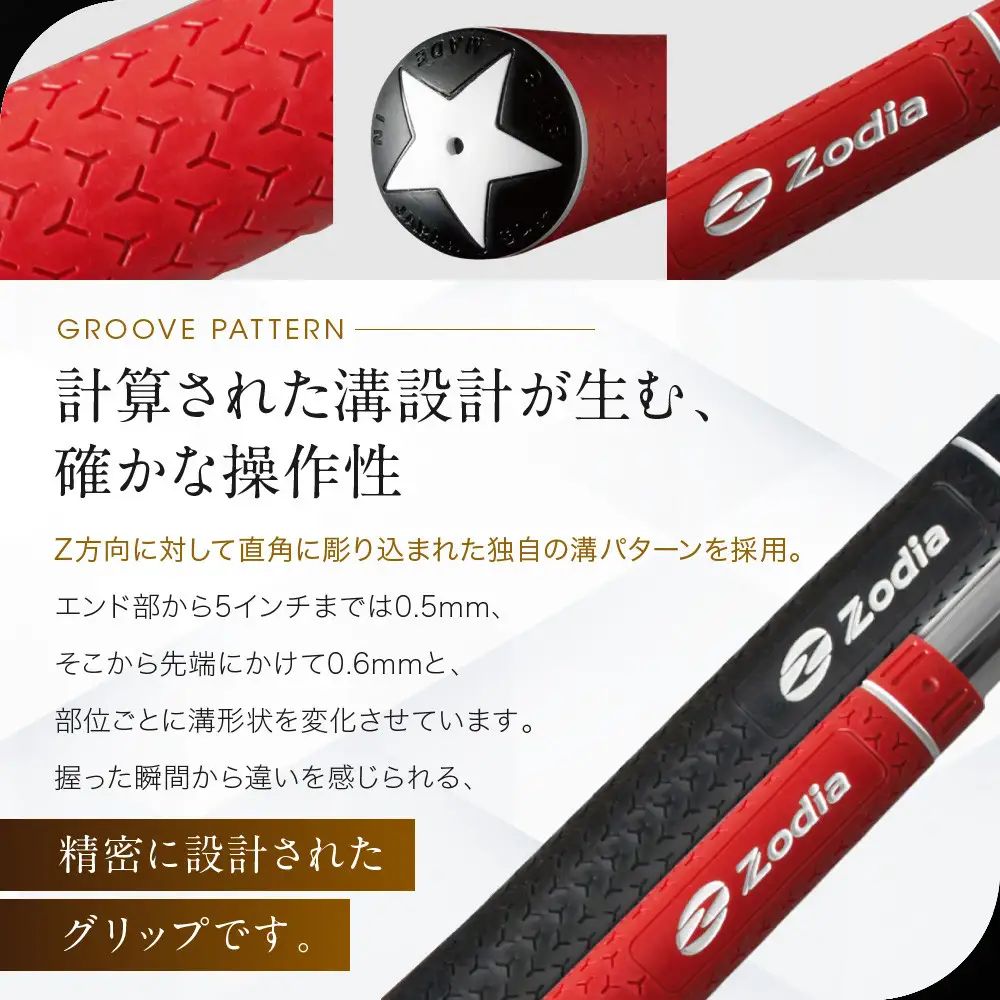 Zodia elite製 Y360°S Grip Zodiaロゴ　レッド　9本