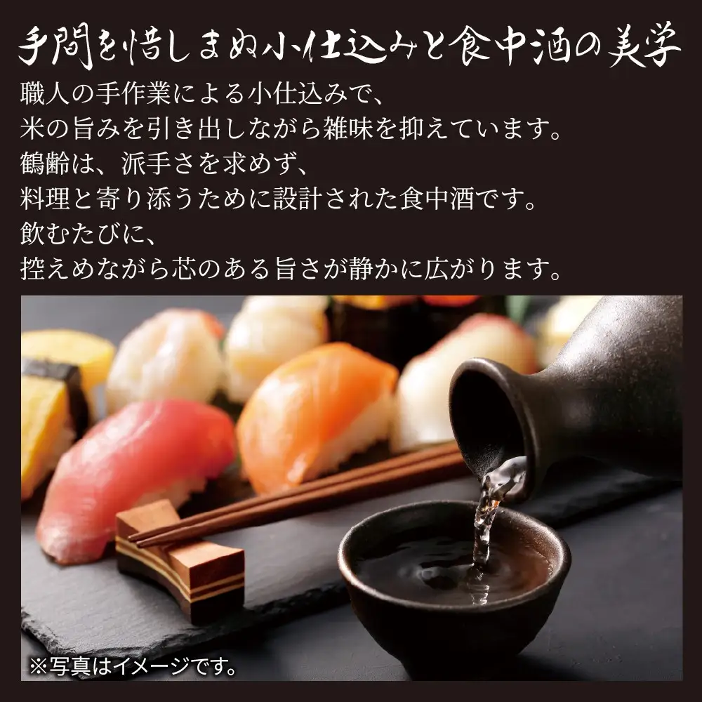 鶴齢 純米吟醸 1.8L 2本 晩酌 酒 日本酒 常温 熱燗 15％ アルコール お酒 新潟 贈答品 誕生日 お祝い 誕生日 プレゼント 特産品 ご当地送料無料 新潟県 南魚沼市