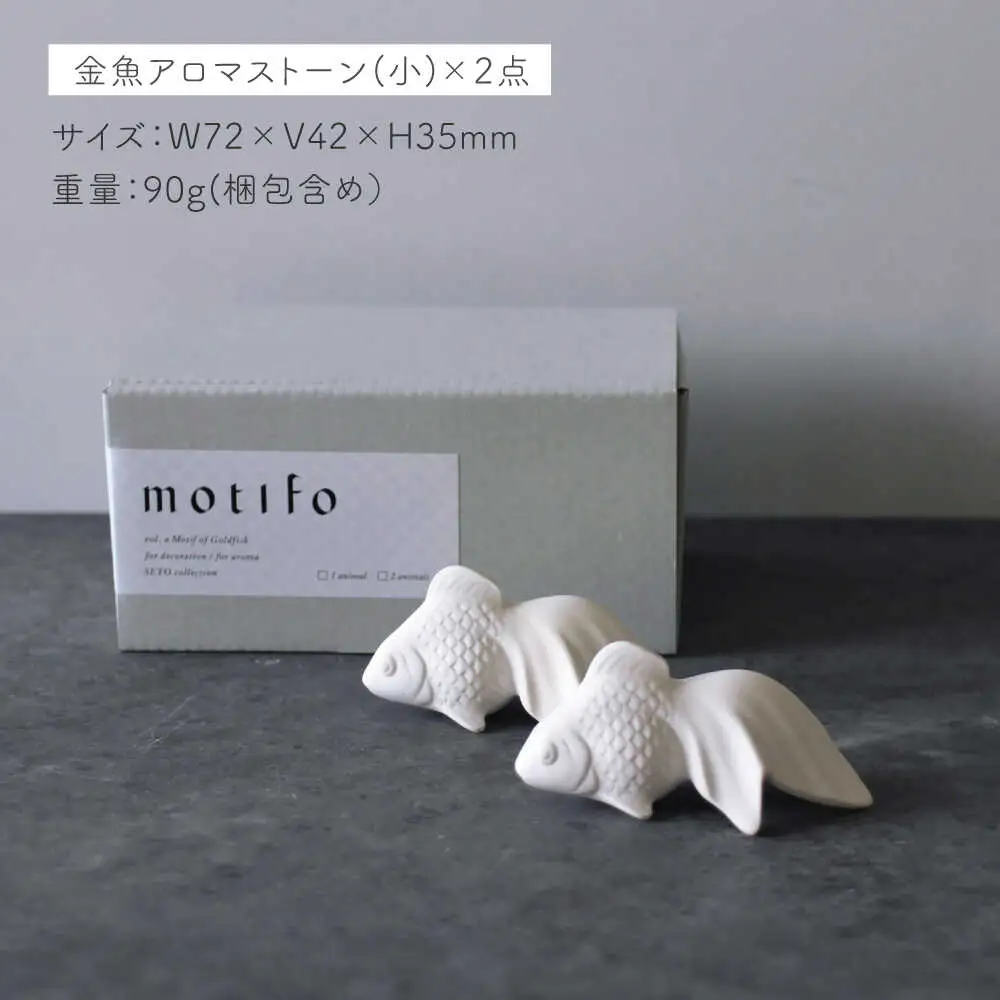 【瀬戸焼】 motifo 金魚アロマストーン 大・小 3個セット 【エム・エム・ヨシハシ】 / インテリア 雑貨 陶器 [BBBA004]