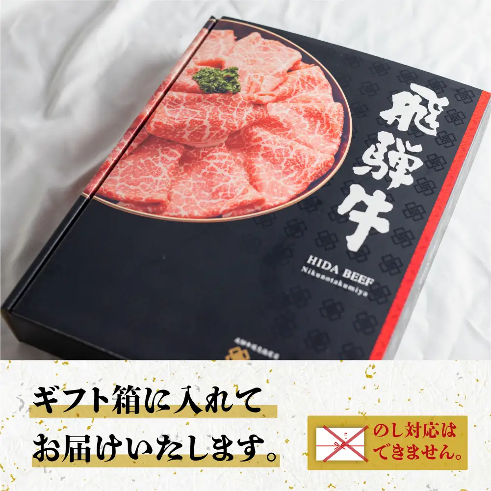 A5等級 飛騨牛 霜降もも 焼肉 500g | 化粧箱入 飛騨牛 BV012