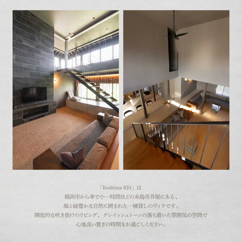 Itoshima810 VILLA ＆ RESORT ご宿泊券 8名様まで（一棟貸し 最大12名様） 糸島市 / 米田建築工房株式会社[AXP001]
