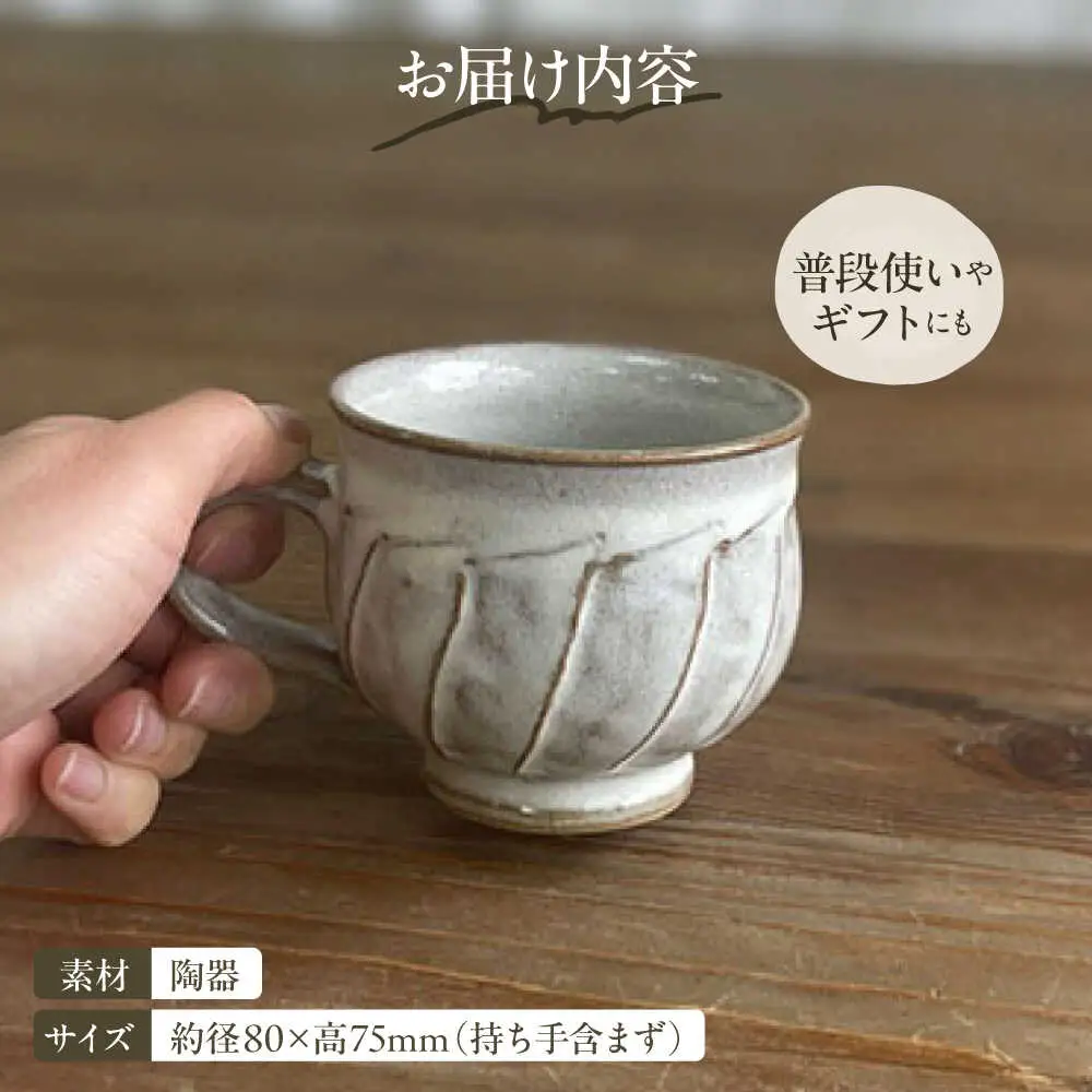 しのぎ コーヒー碗 丸 糸島市 / 桜窯（洞 裕次）　【いとしまごころ】 コーヒーカップ マグ[AXZ002]