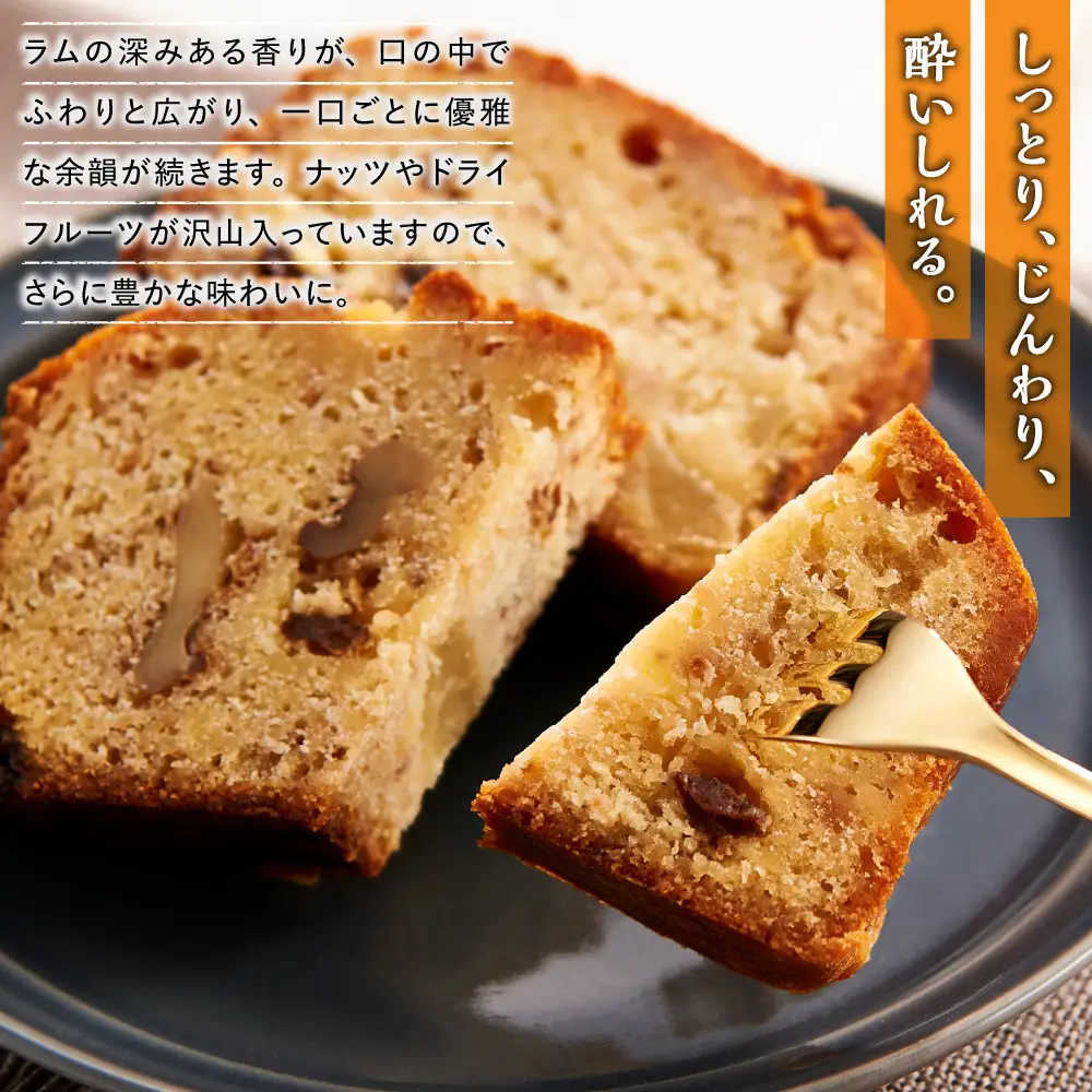 「大人だけのご褒美時間」洋酒香る贅沢パウンドケーキ【Cafe fuku＋】（着日指定必須）