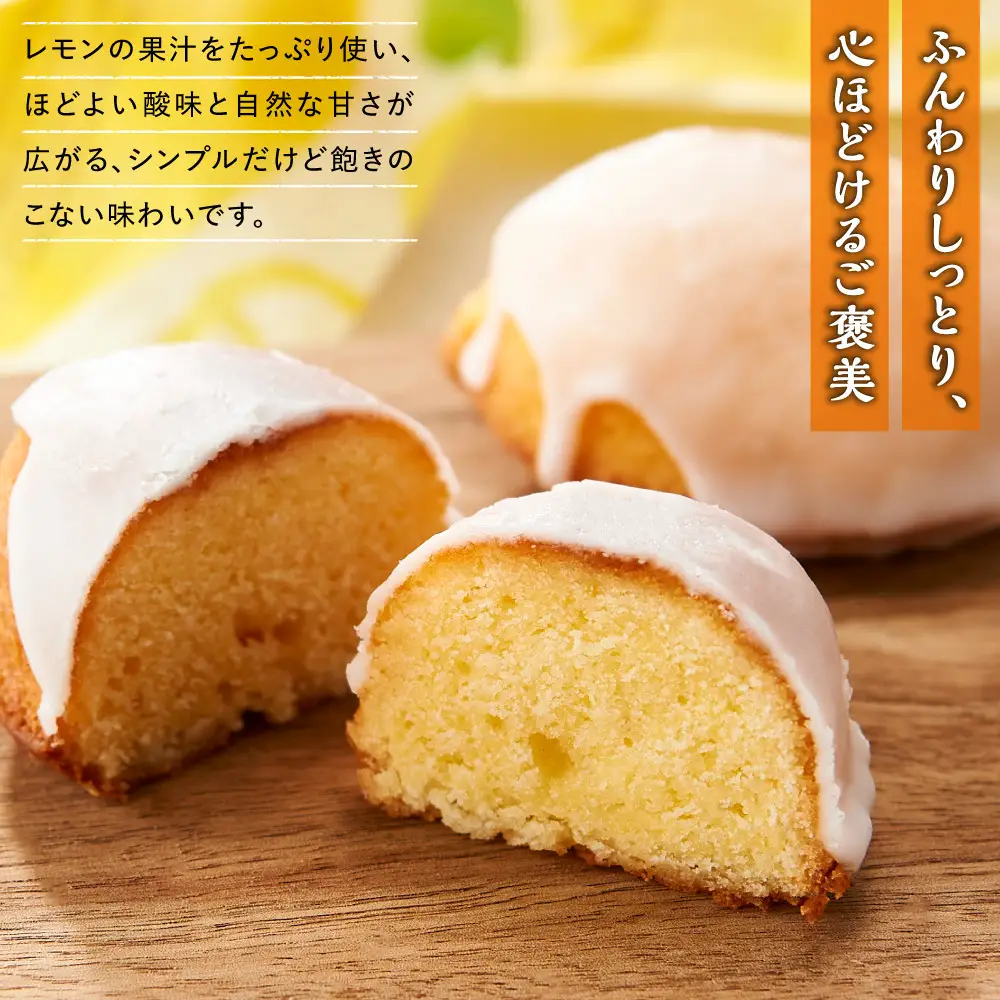 昔ながらのふわふわレモンケーキ【Cafe fuku＋】（着日指定必須）