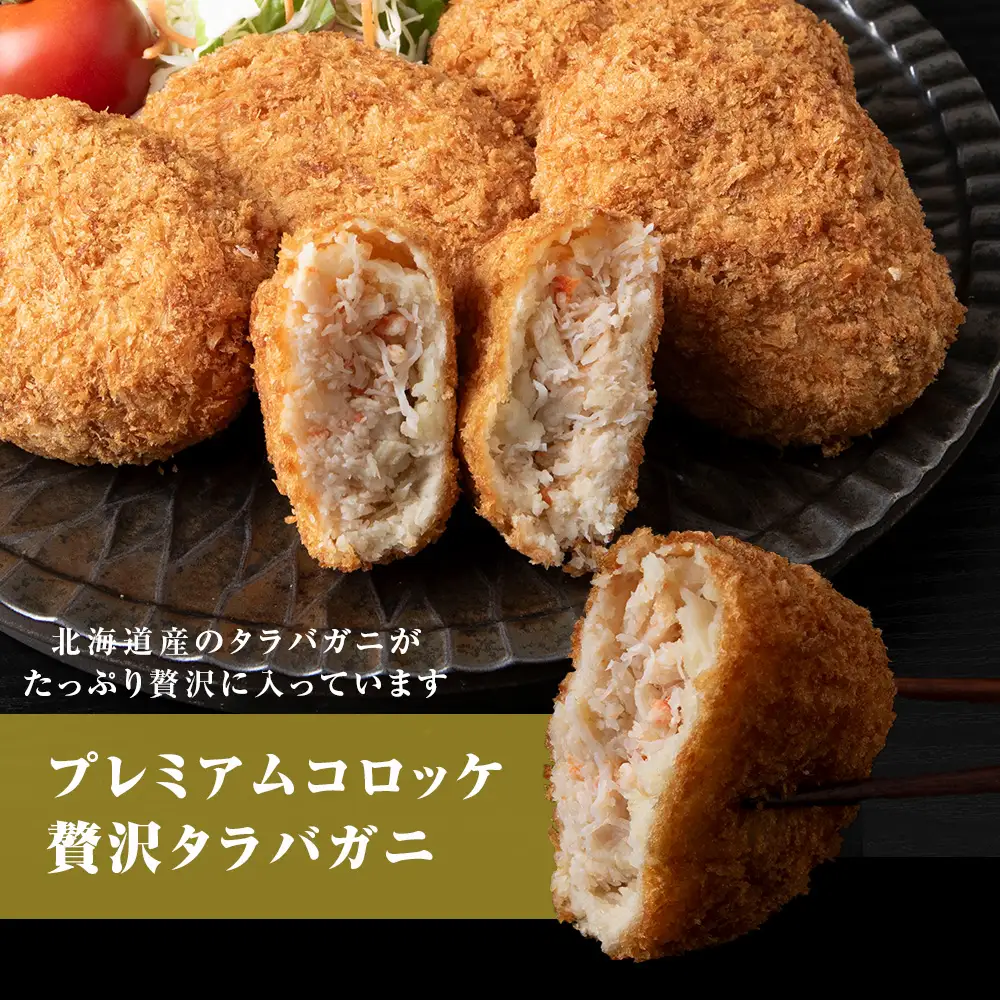 【ヒエヌキサンメント】きこないコロッケ★プレミアムセット