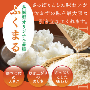 ★茨城県オリジナル品種★R7年産 ふくまる 白米30kg|お米 米 ふくまる 白米 茨城県 取手市（BQ003）