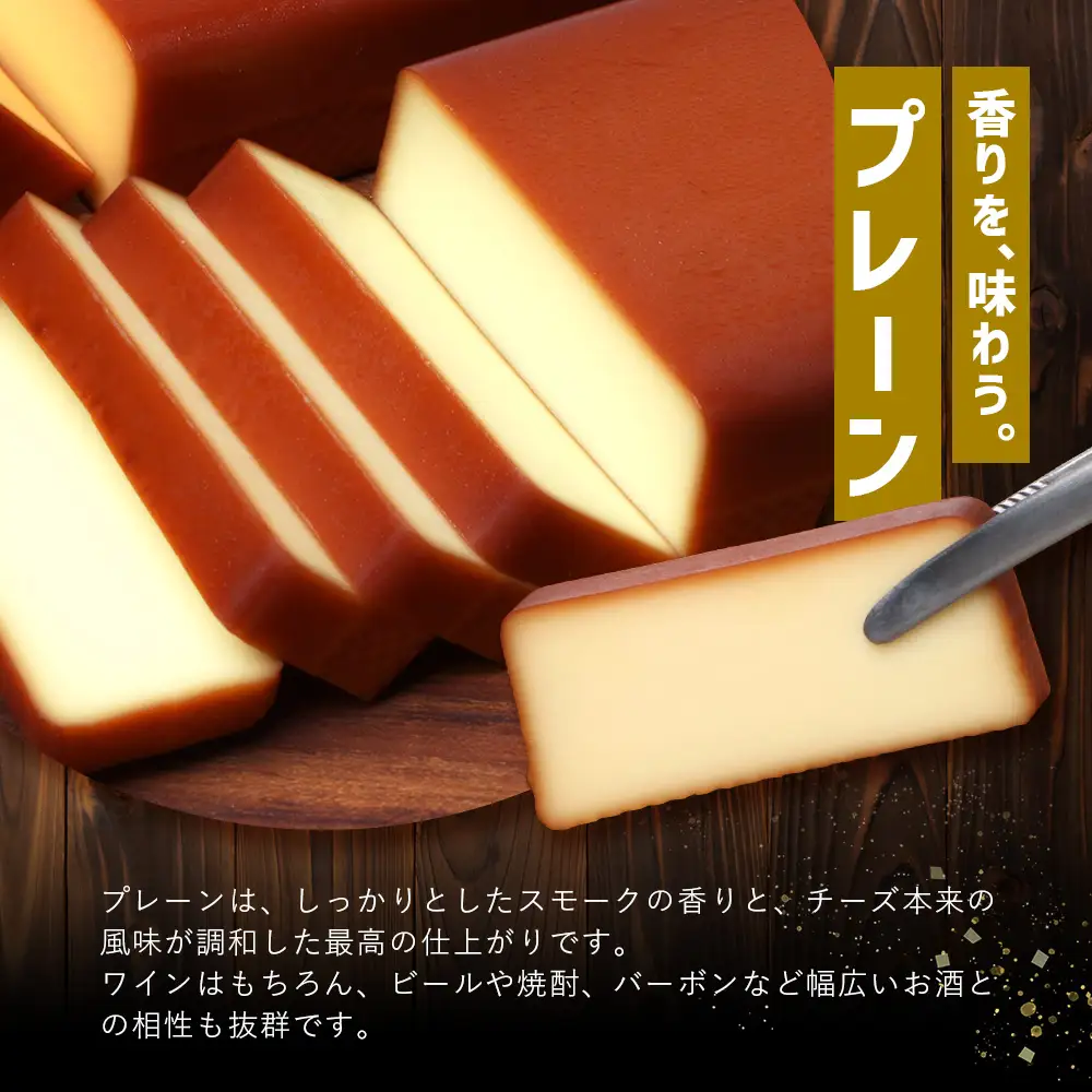 【お歳暮】スモークチーズ 3種 セット 約480g（プレーン180g・チェダー180g・カマンベール120g）TM-002-os | チーズ 国産 プロセスチーズ スモークチーズ ナチュラルチーズ 燻製 ブレンド プレーン チェダーチーズ カマンベールチーズ おつまみ 詰め合わせ セット 手作り 冷蔵 鹿児島県 南大隅町 スモーク工房 Tom’s smoke お歳暮