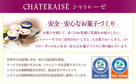 【シャトレーゼ】 Chateraise PREMIUM カップアイス 16個入
