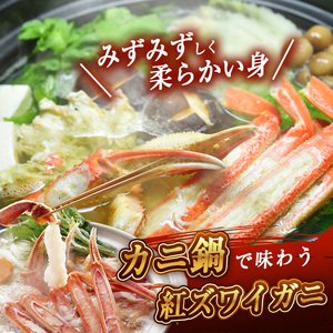 紅 ズワイガニ 爪肉ポーション 1000g ( 冷凍 )
