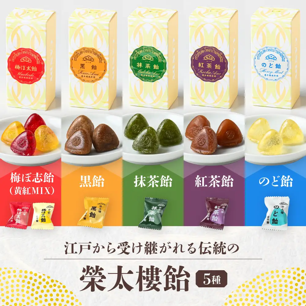 【榮太樓】 榮太樓飴　10本入 飴ポーチ（紺）付 | あめ