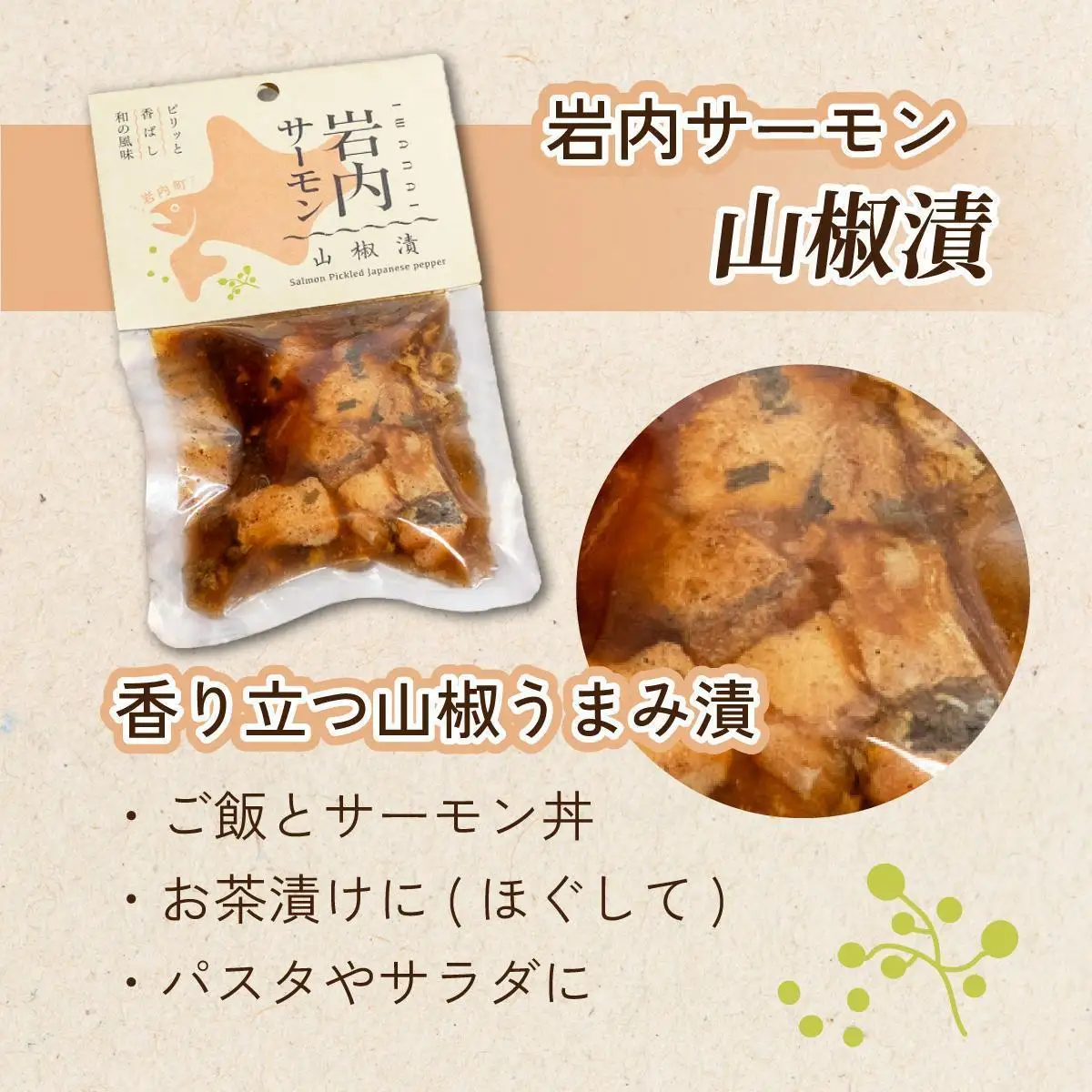 【岩内サーモン】レトルトセット（山椒漬け×8・アヒージョ×8）