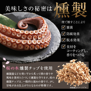 柳だこの燻製（塩味）セット【足180g×2・スライス150g】_I021-0650