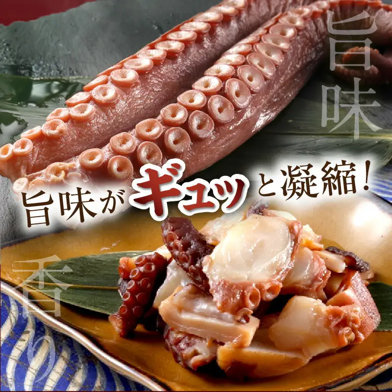 柳だこの燻製（醤油味）セット【足180g×2・スライス150g】_I021-0649