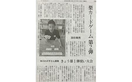 ご当地カードゲーム【IPPON】　【12203-0353】