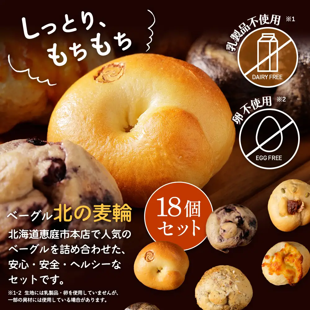 ジョージア「深煎りプレッソ 微糖PET」500ml×24本とトモヱベーグル「北の麦輪」18個セット【C9902802】