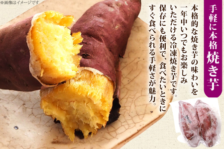 AJ312 冷凍焼きいも３kg